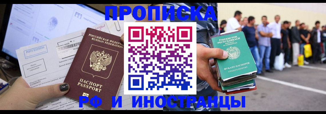 прописка законно в Челябинской области