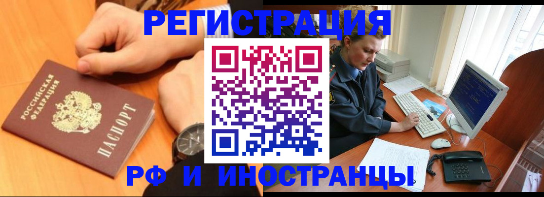 прописка законно в Челябинской области