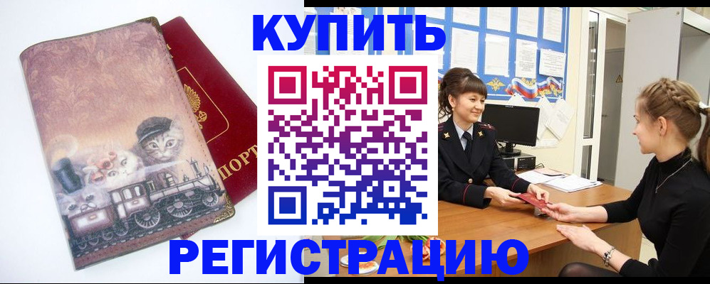 прописка 2025 в Челябинской области