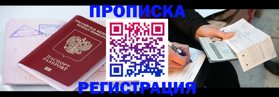 временная регистрация для школы в Челябинской области