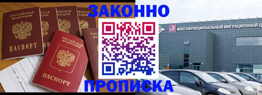 прописка в квартире в Челябинской области
