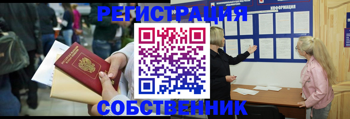 временная регистрация собственник в Челябинской области